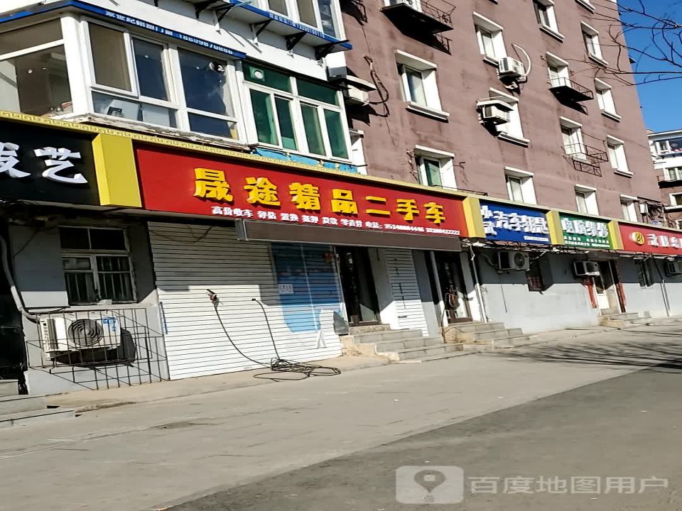 晟途精品二手车
