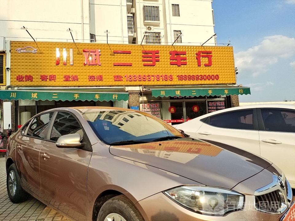 鸿伟二手车行