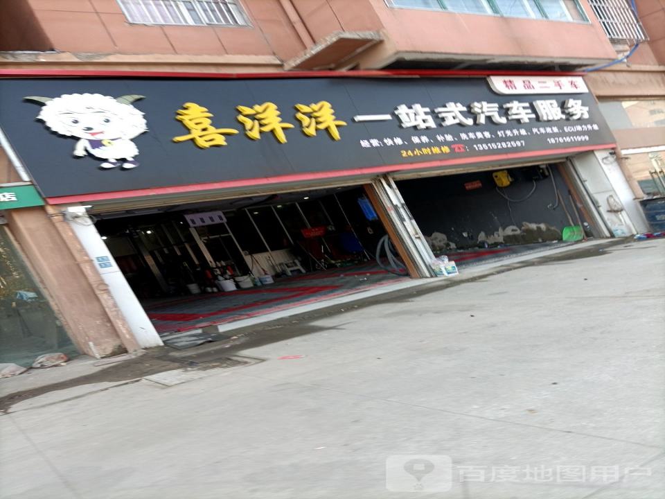 喜洋洋一站式汽车服务(精品二手车)