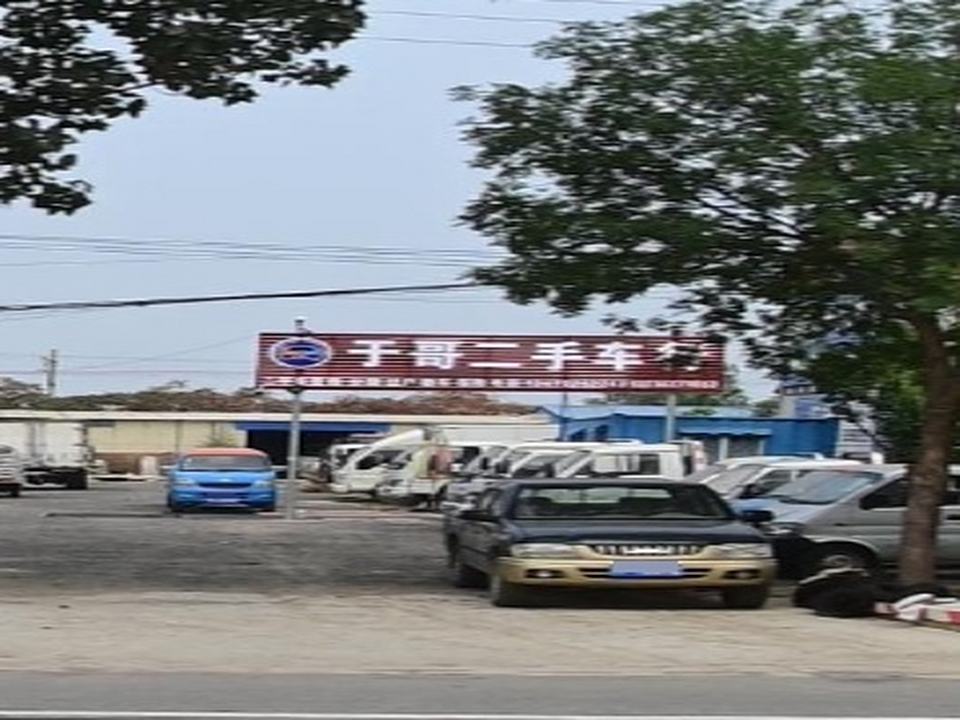 于哥二手车行