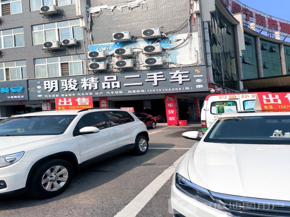 明骏精品二手车