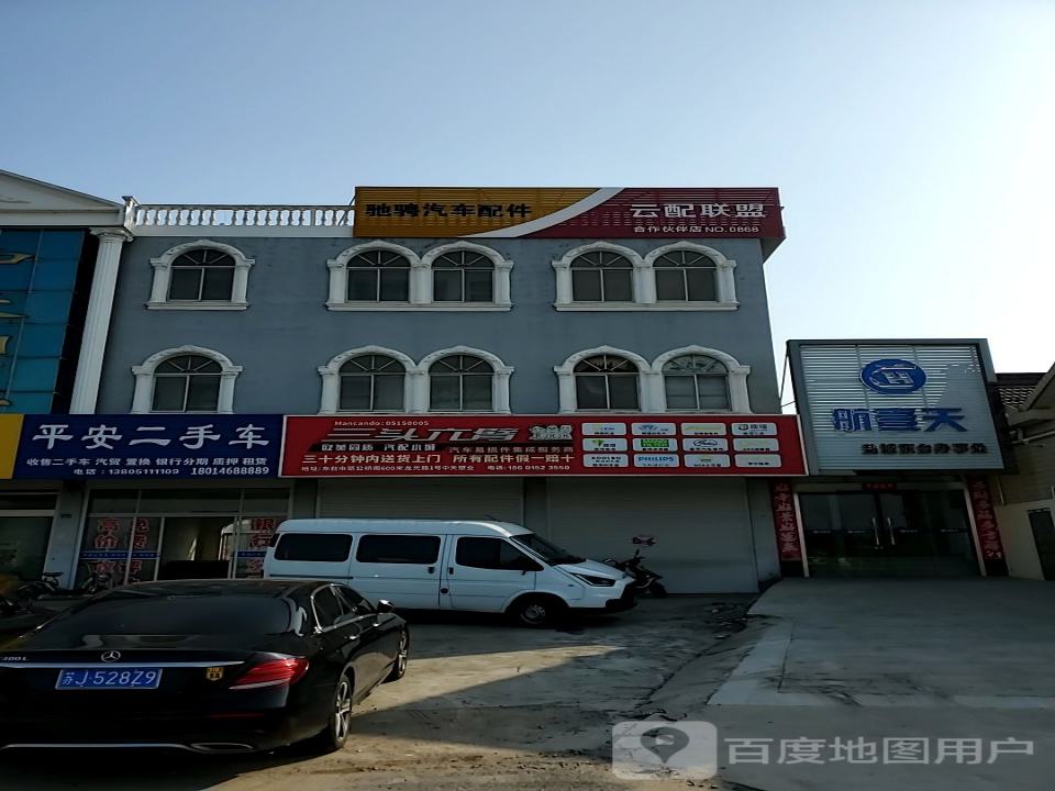 平安二手车(烟沪线)