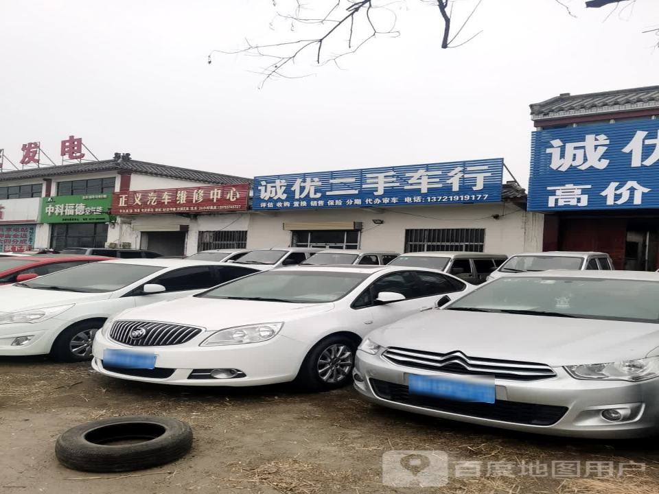 诚优二手车行