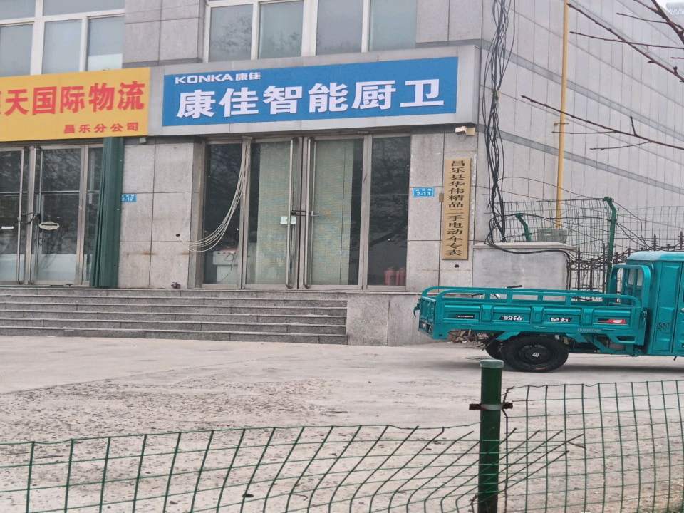 昌乐县华伟精品二手电动车专卖