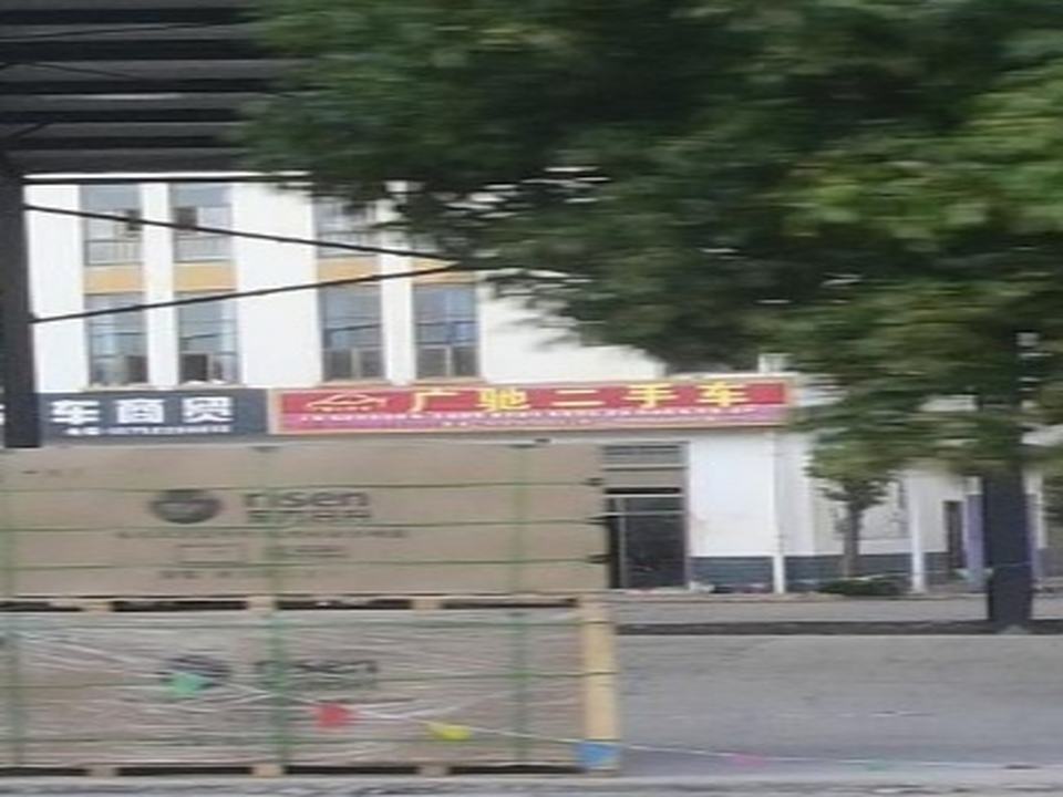 广驰二手车