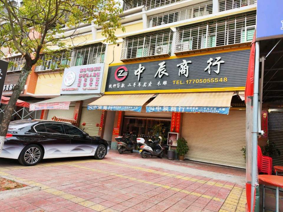 中辰商行