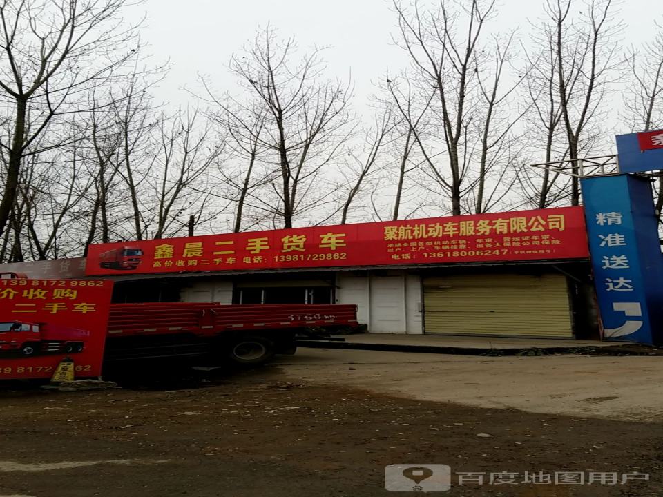 鑫晨二手货车