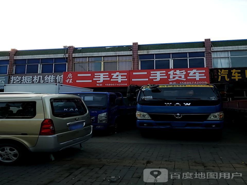 启程二手车(淮江大道)