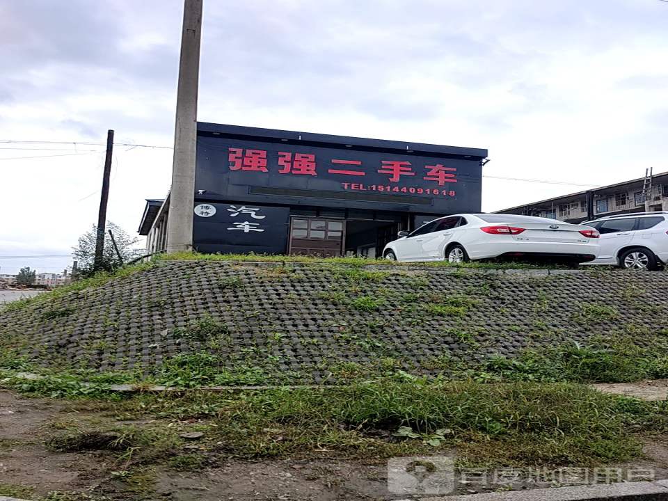 强强二手车