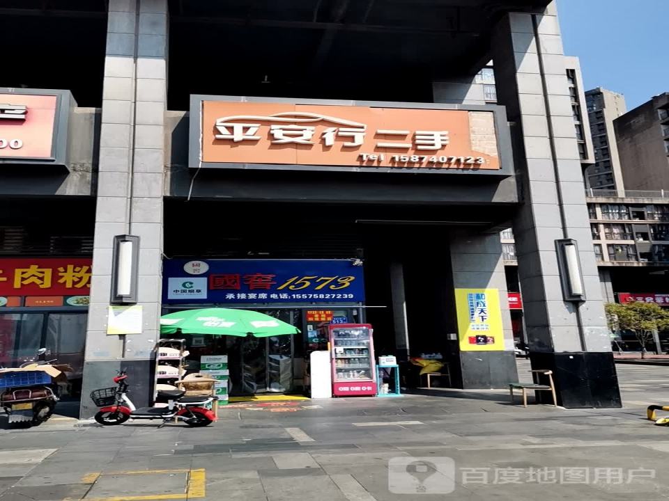 平安行二手