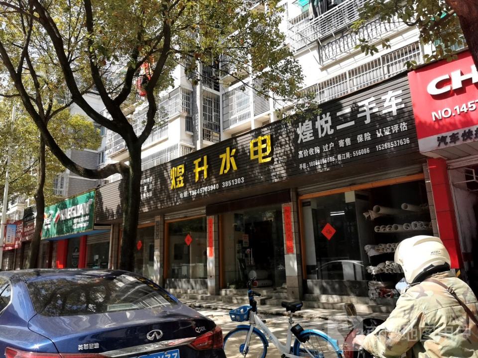煌悦二手车