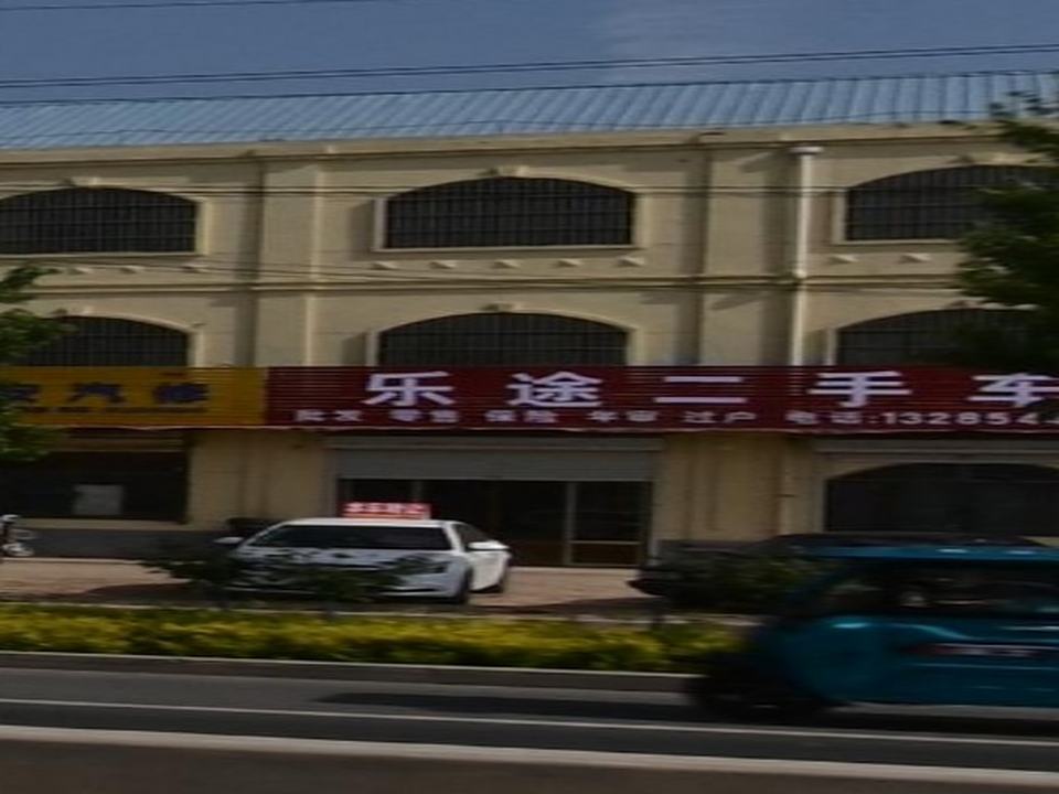 乐途二手车(滨榆线)