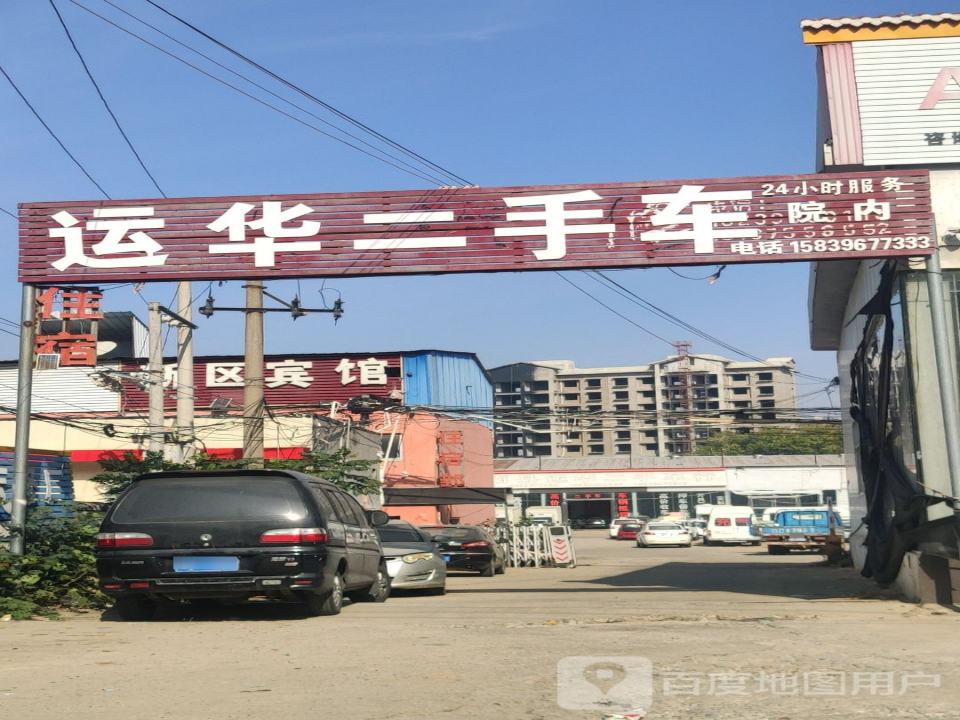 运华二手车