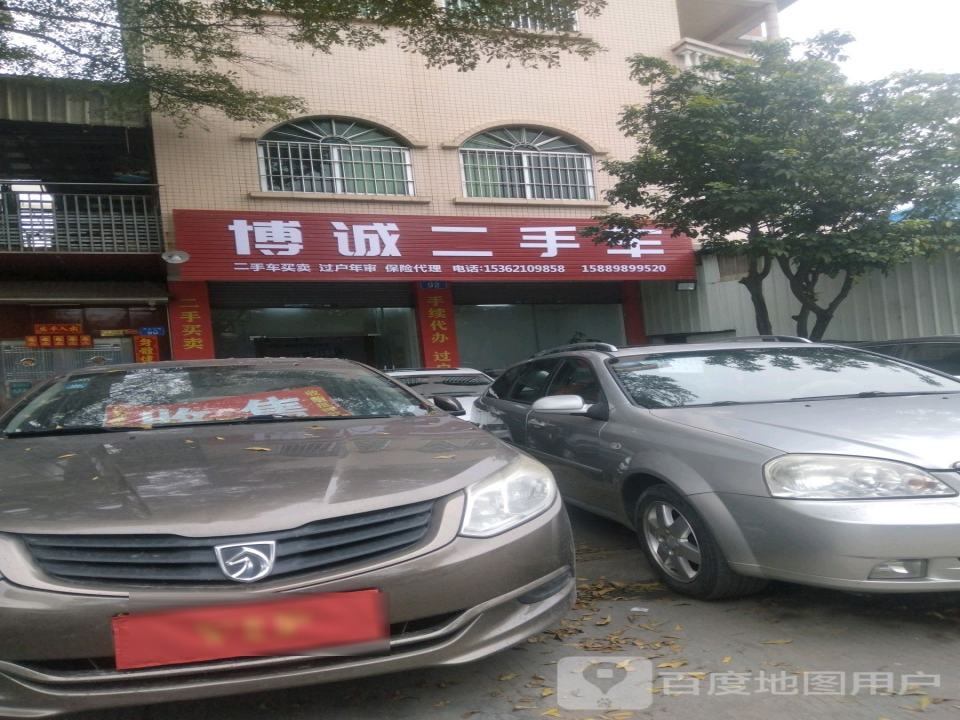 博诚二手车