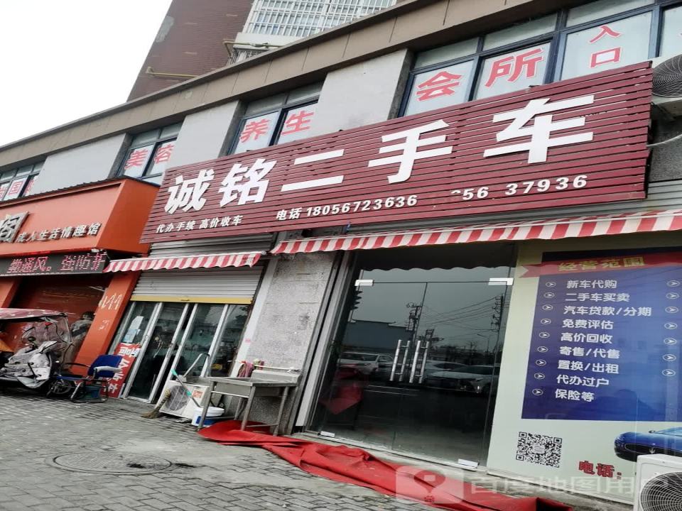 诚意二手车(泰鑫路)