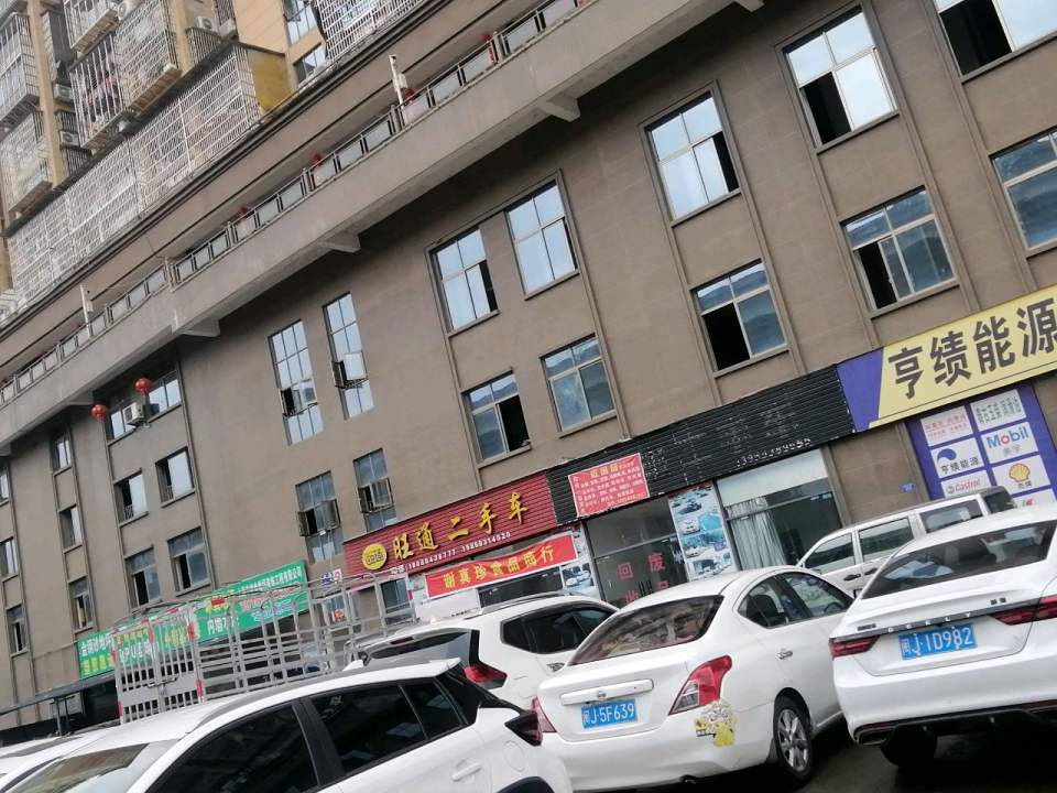 旺通二手车