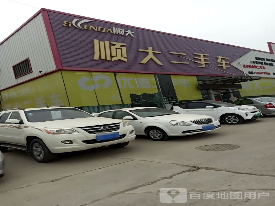 顺大二手车