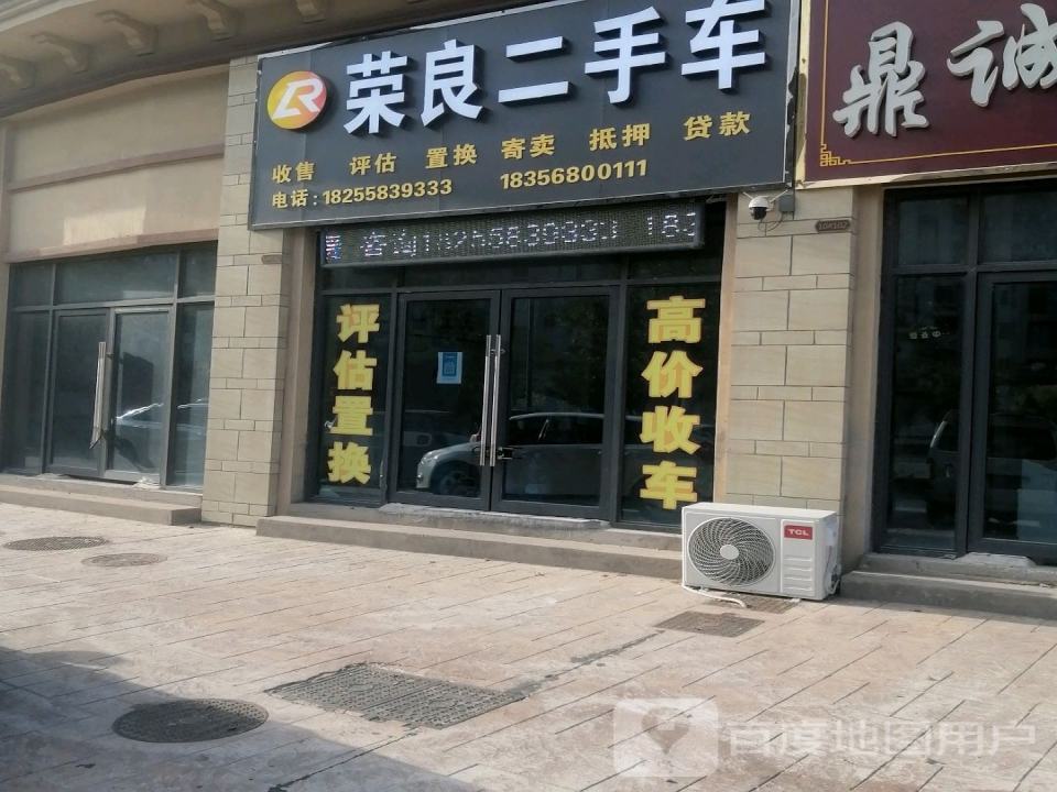 荣良二手车