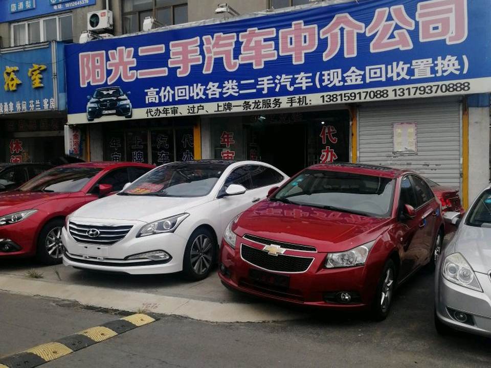 阳光二手汽车中介公司