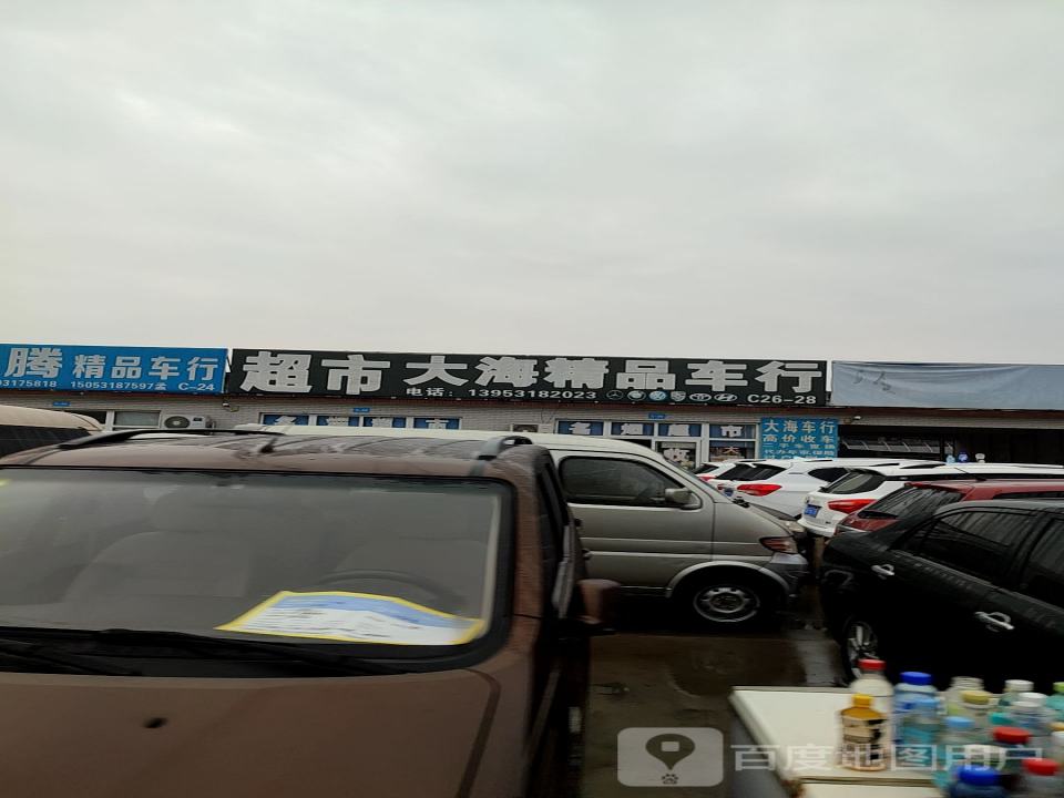 鑫超亿精品车行