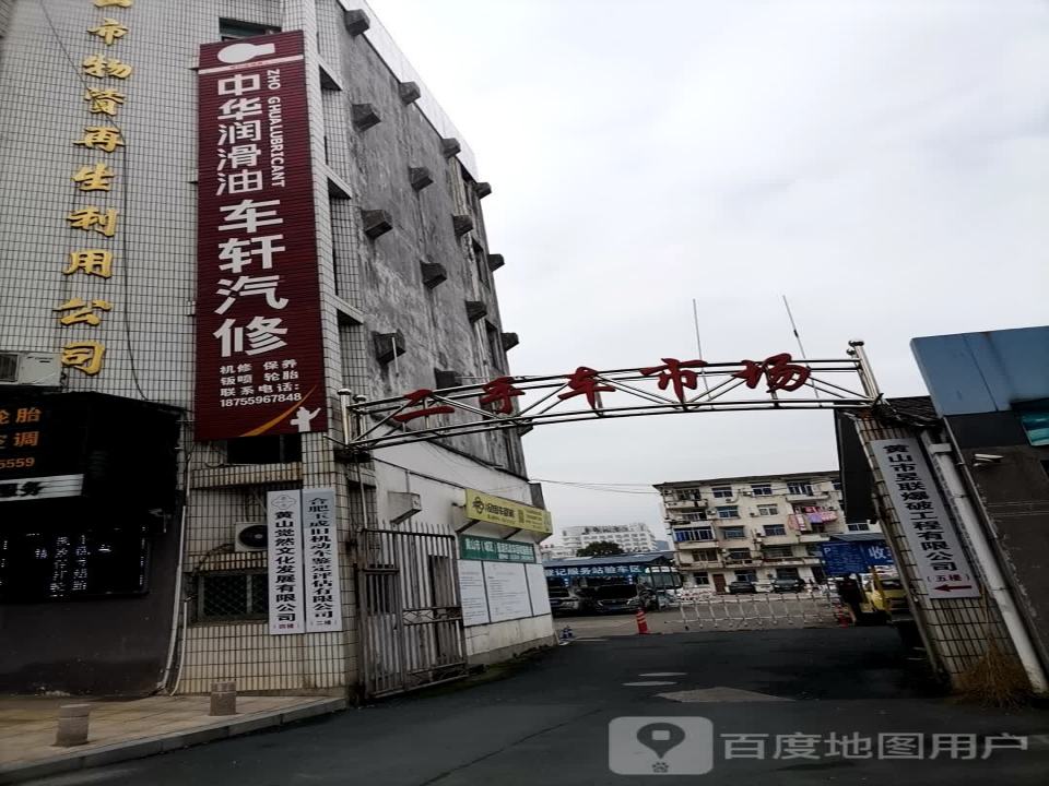合肥玉成旧机动车鉴定评估有限公司