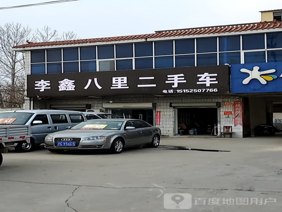 八里二手车