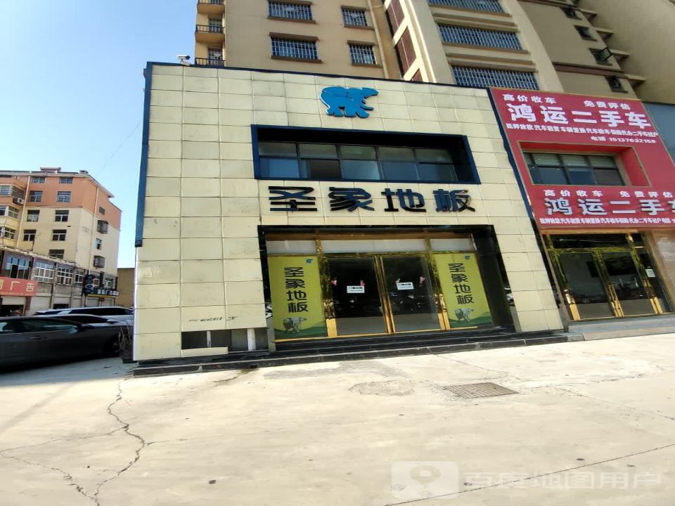 鸿运二手车(新息大道)