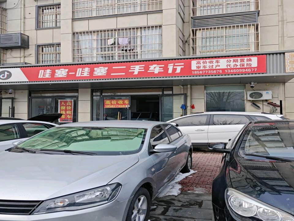 哇塞-哇塞二手车行