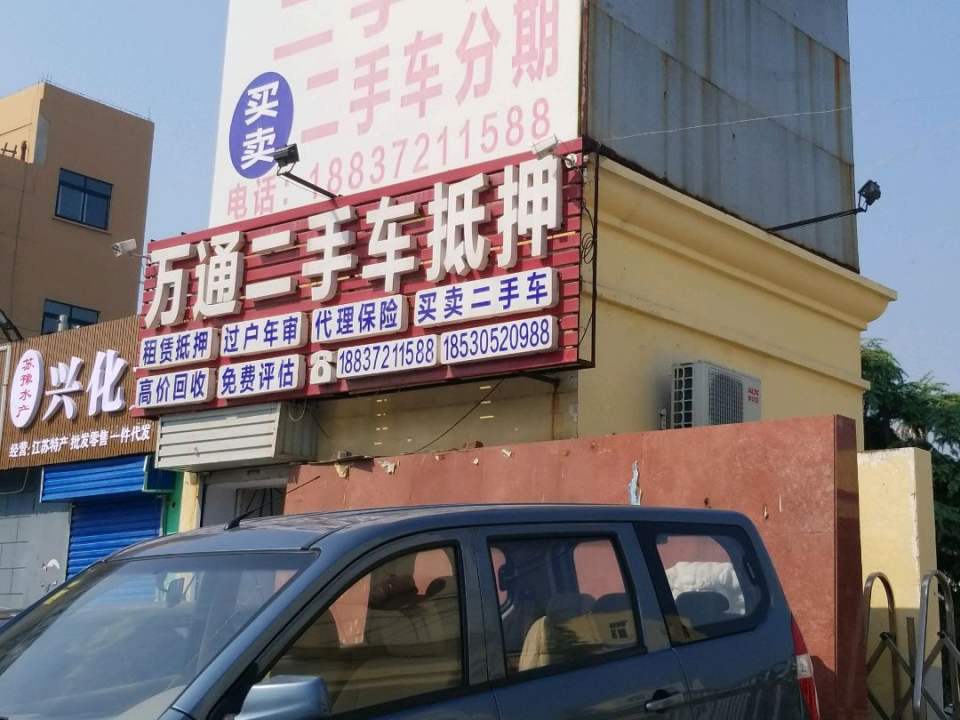 万通二手车抵押