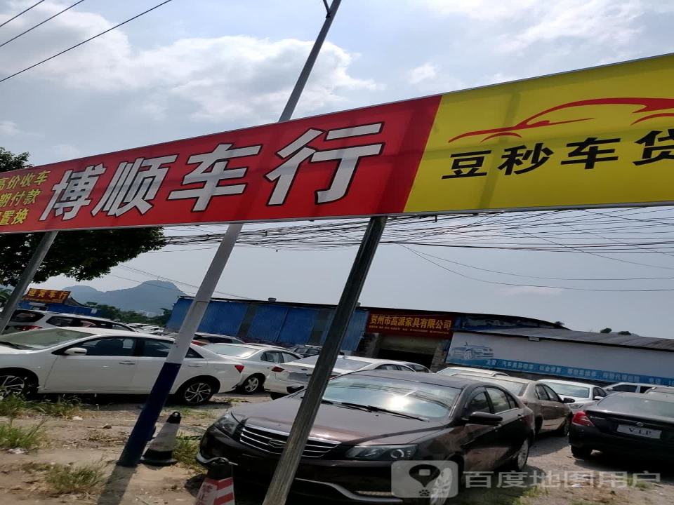 博顺车行
