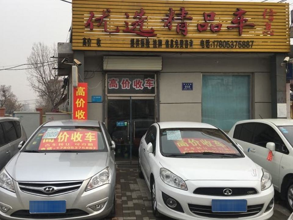 优选精品车