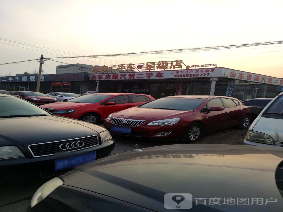 邹平志刚二手车交易市场