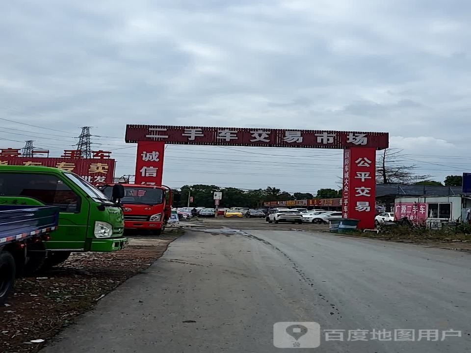 二手车交易市场(清远路店)