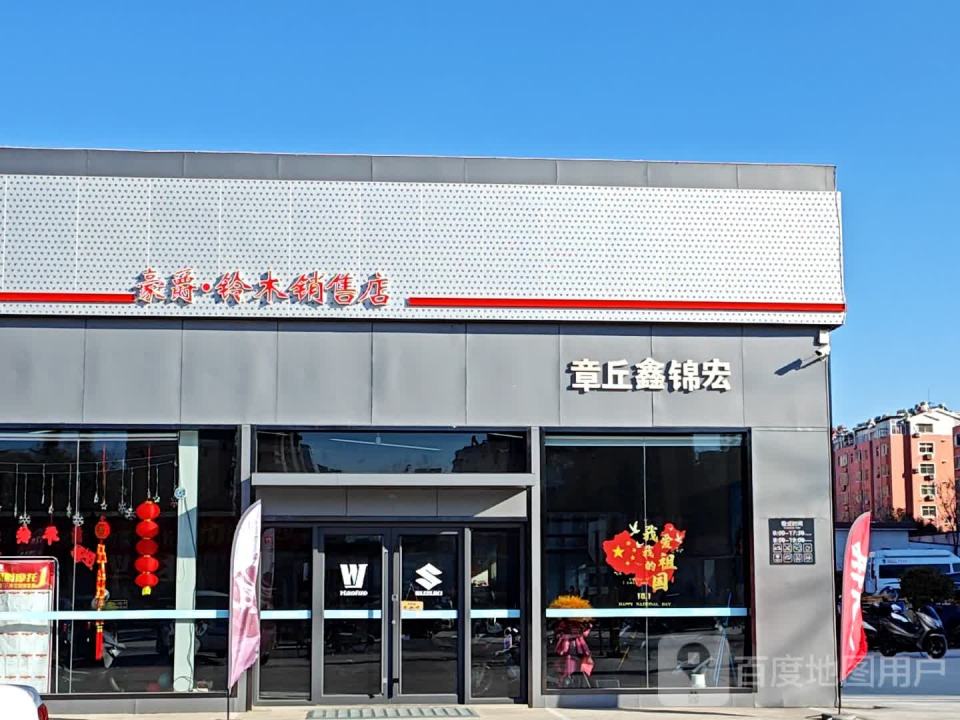 章丘鑫锦宏