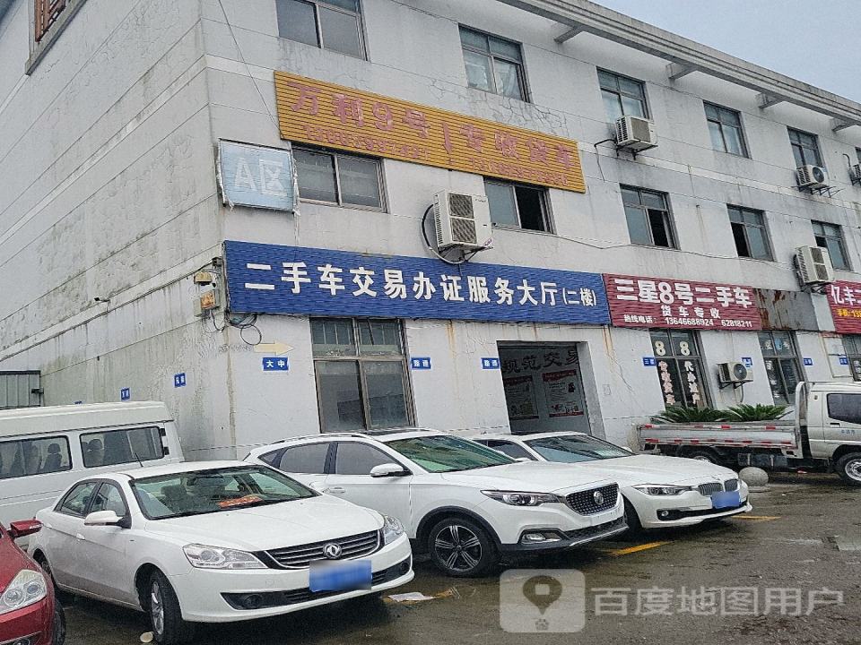 大华二手车