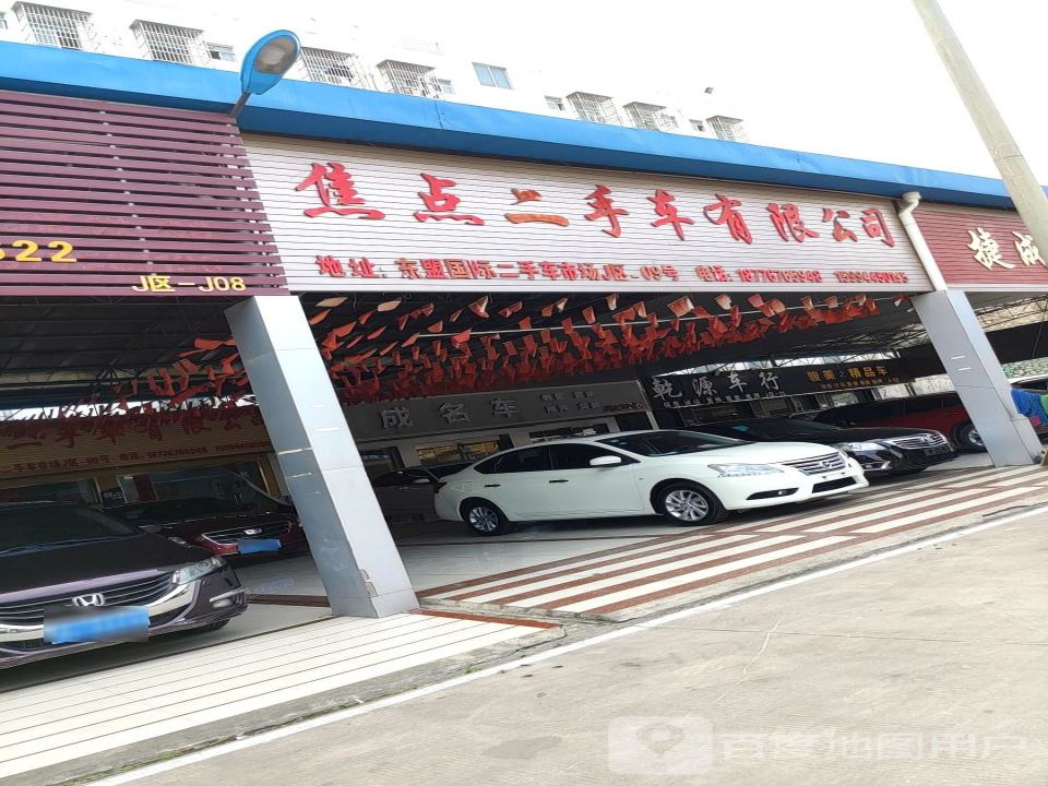 焦点二手车有限公司