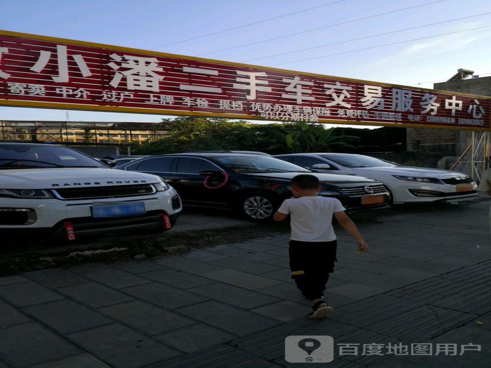 顶效小潘二手车