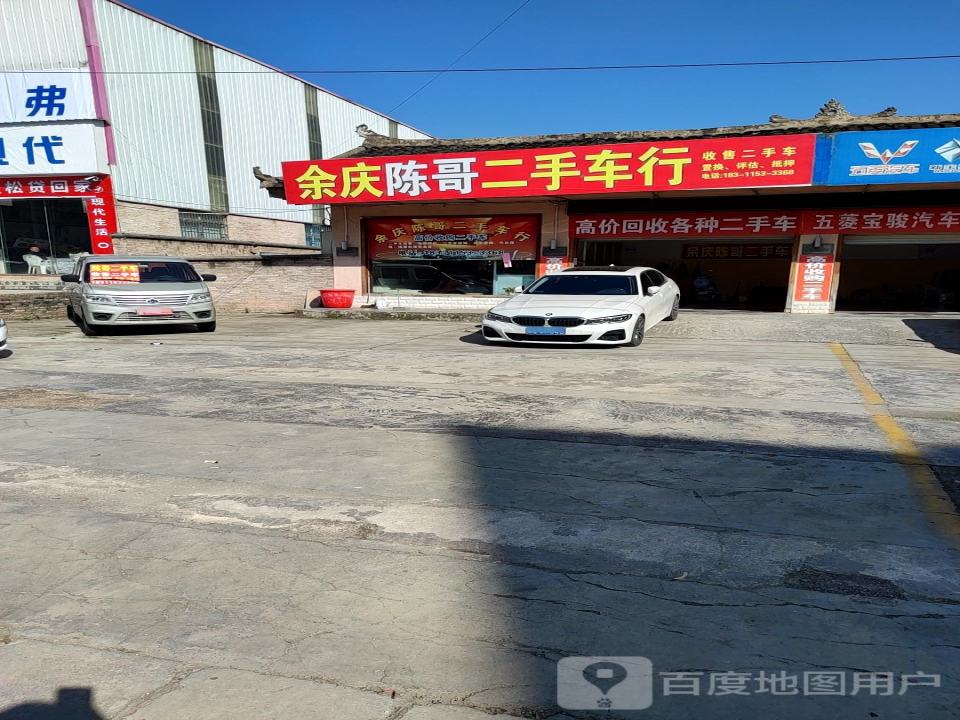 余庆陈哥二手车行