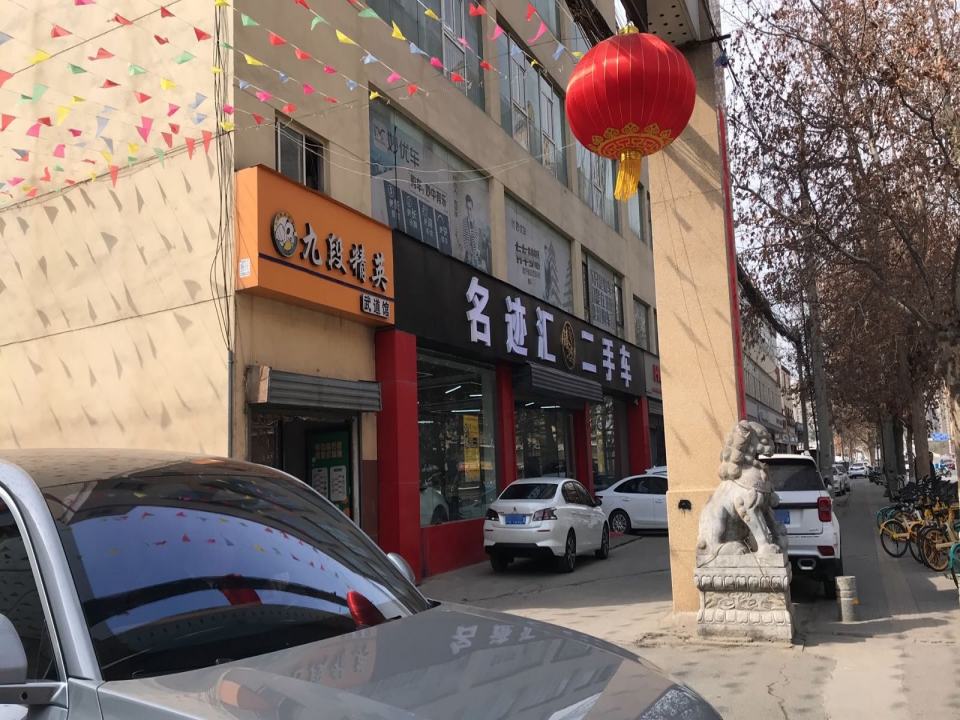 名迹汇二手车