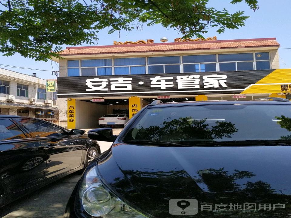 安吉车管家精品二手车
