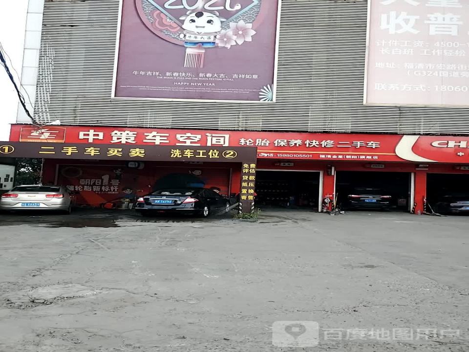中策车空间汽车快捷服务中心(京岚线店)