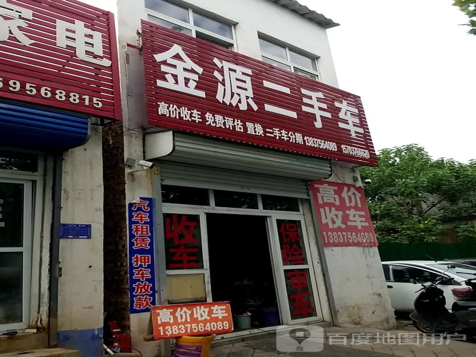 金源二手车(神马大道)