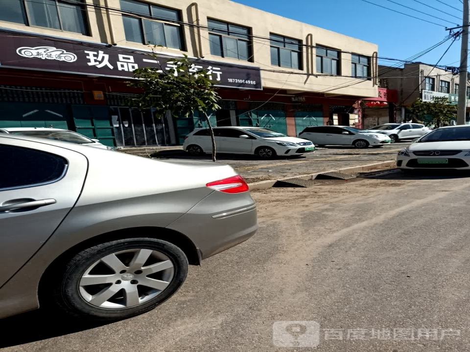 玖品二手车行