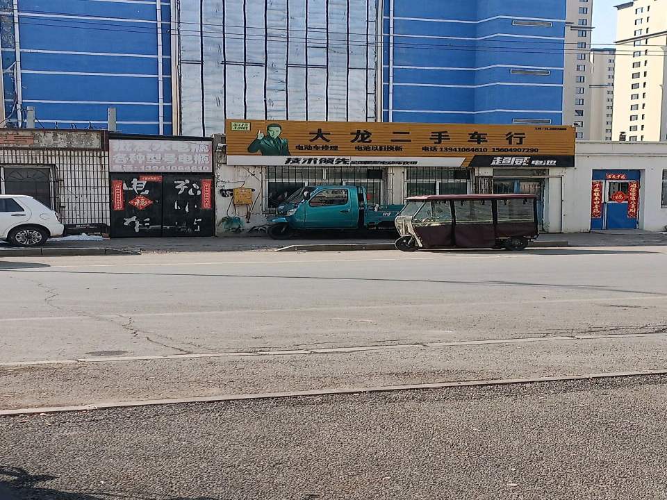 大龙二手车行