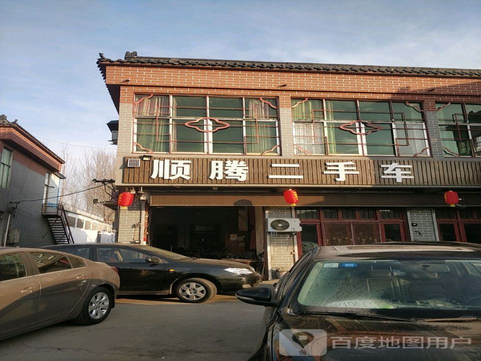 顺腾汽修二手车