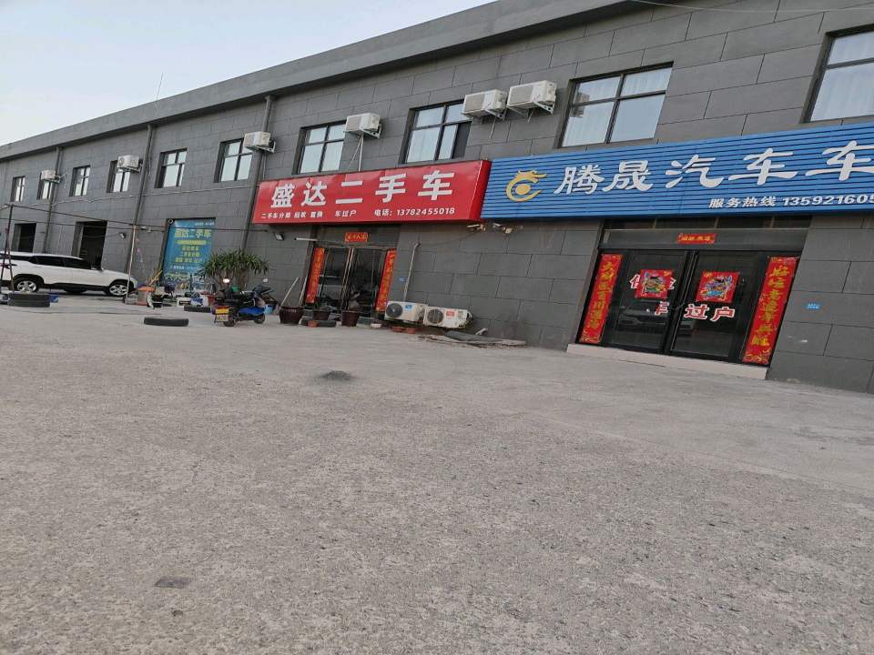 盛达二手车(东环路)
