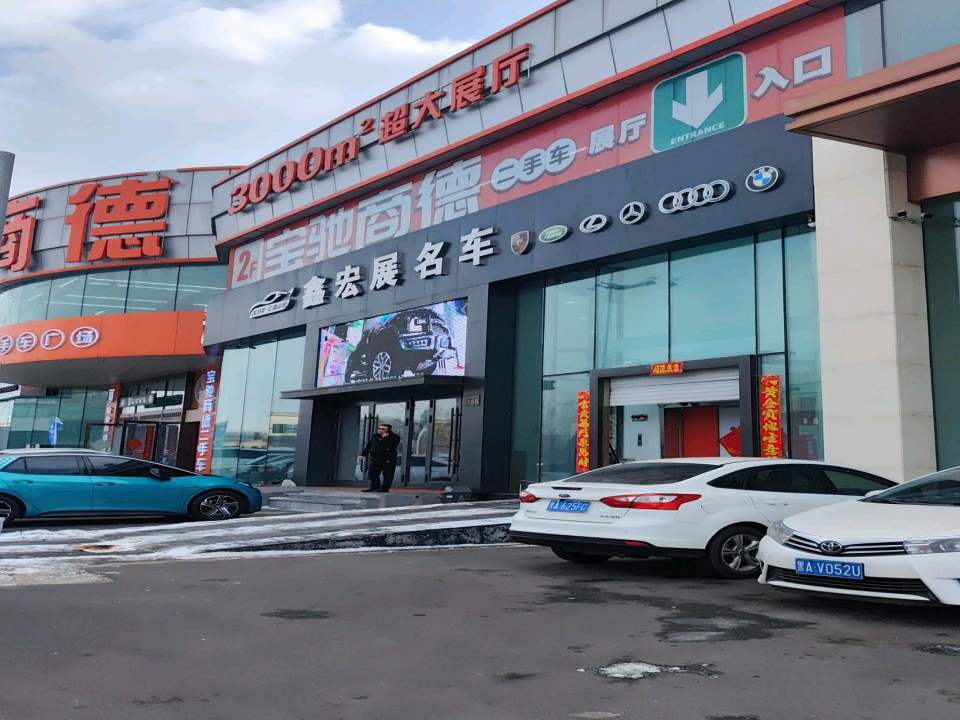 哈尔滨市·宝驰商德二手车广场