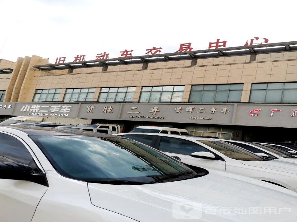 衢州市旧机动车交易中心