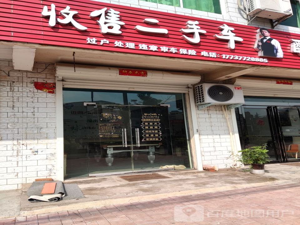 收售二手车