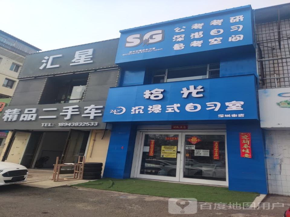 汇星精品二手车